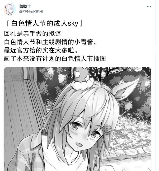 釣果爲零的sky - 白色情人節 - 1