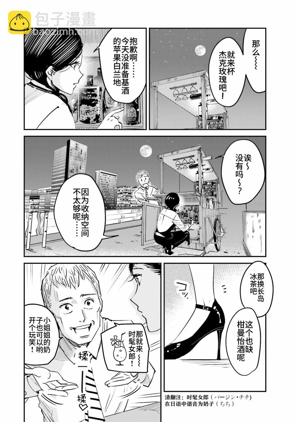 調酒師小姐的微醺 - 第02話 - 2