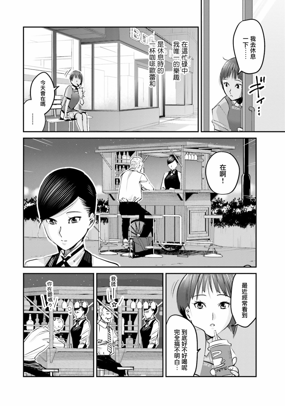 調酒師小姐的微醺 - 第4話 - 2