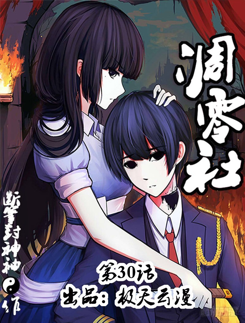 凋零社 - 30-死 - 1