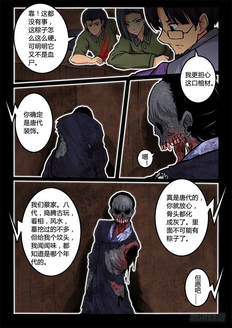 凋零社 - 06-序章一：古墓 - 2
