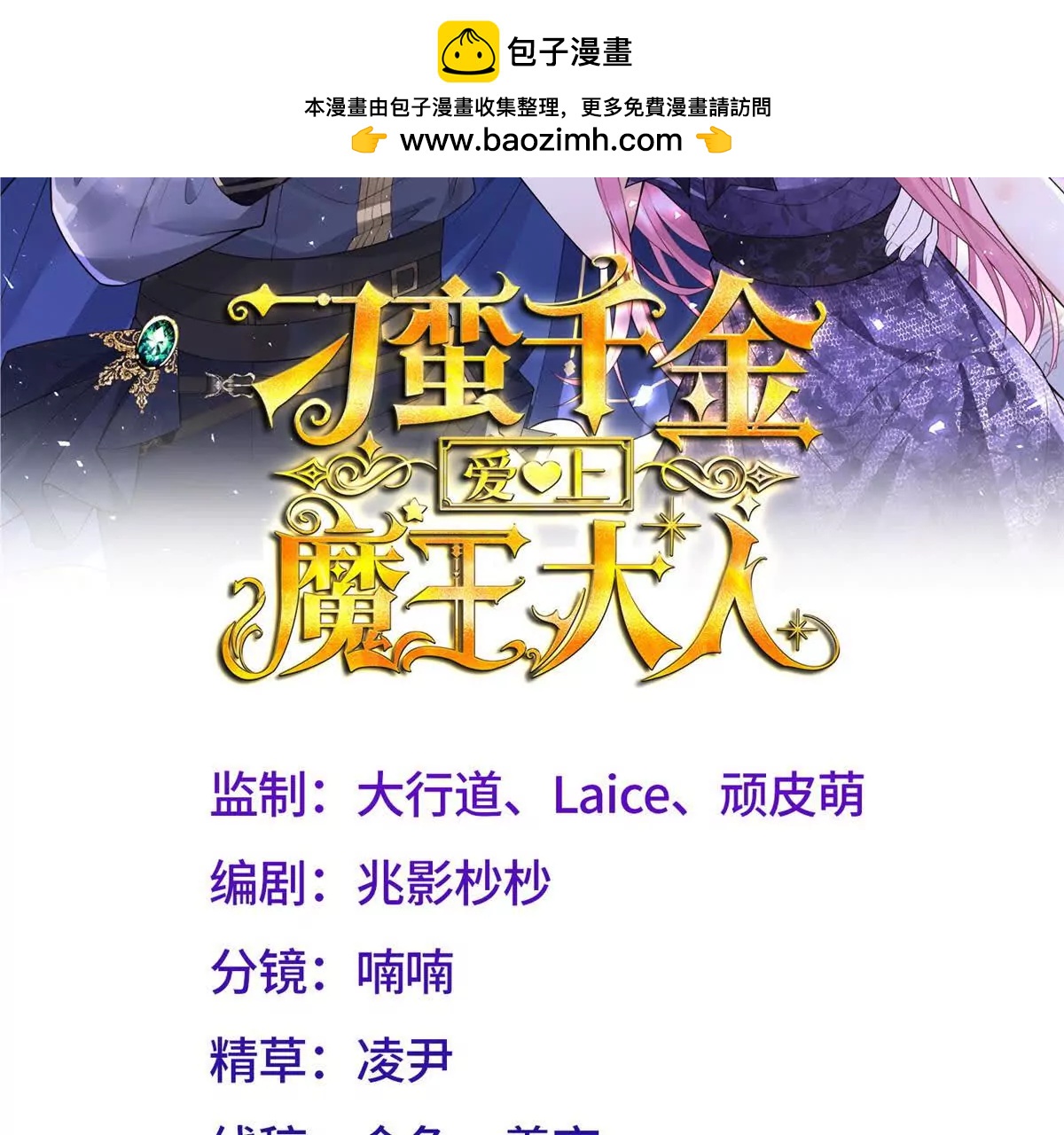 刁蠻千金愛上魔王大人 - 第17話 不可能！(1/2) - 2