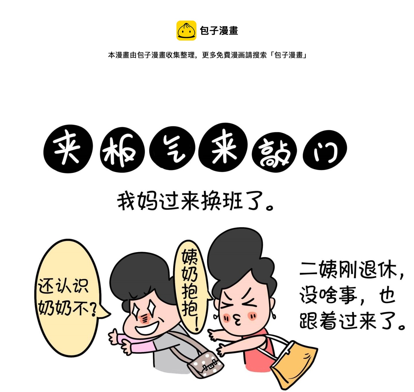 屌絲爸爸 - 第二話 夾板氣來敲門 - 1
