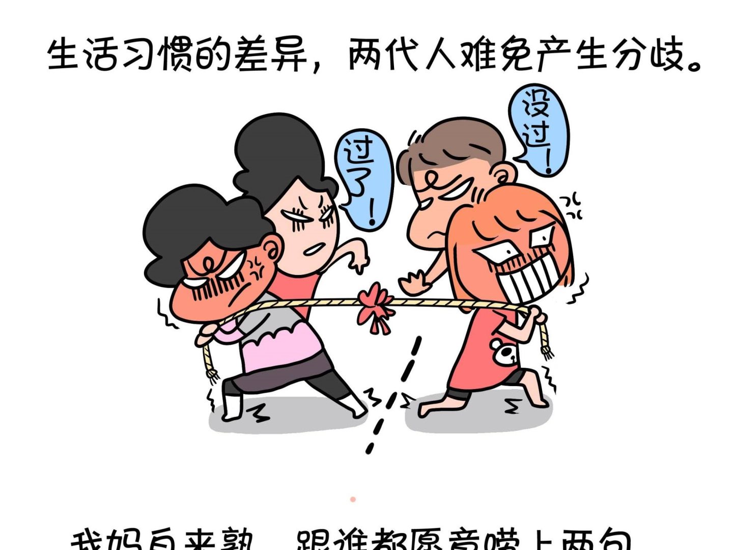 屌絲爸爸 - 第二話 夾板氣來敲門 - 2