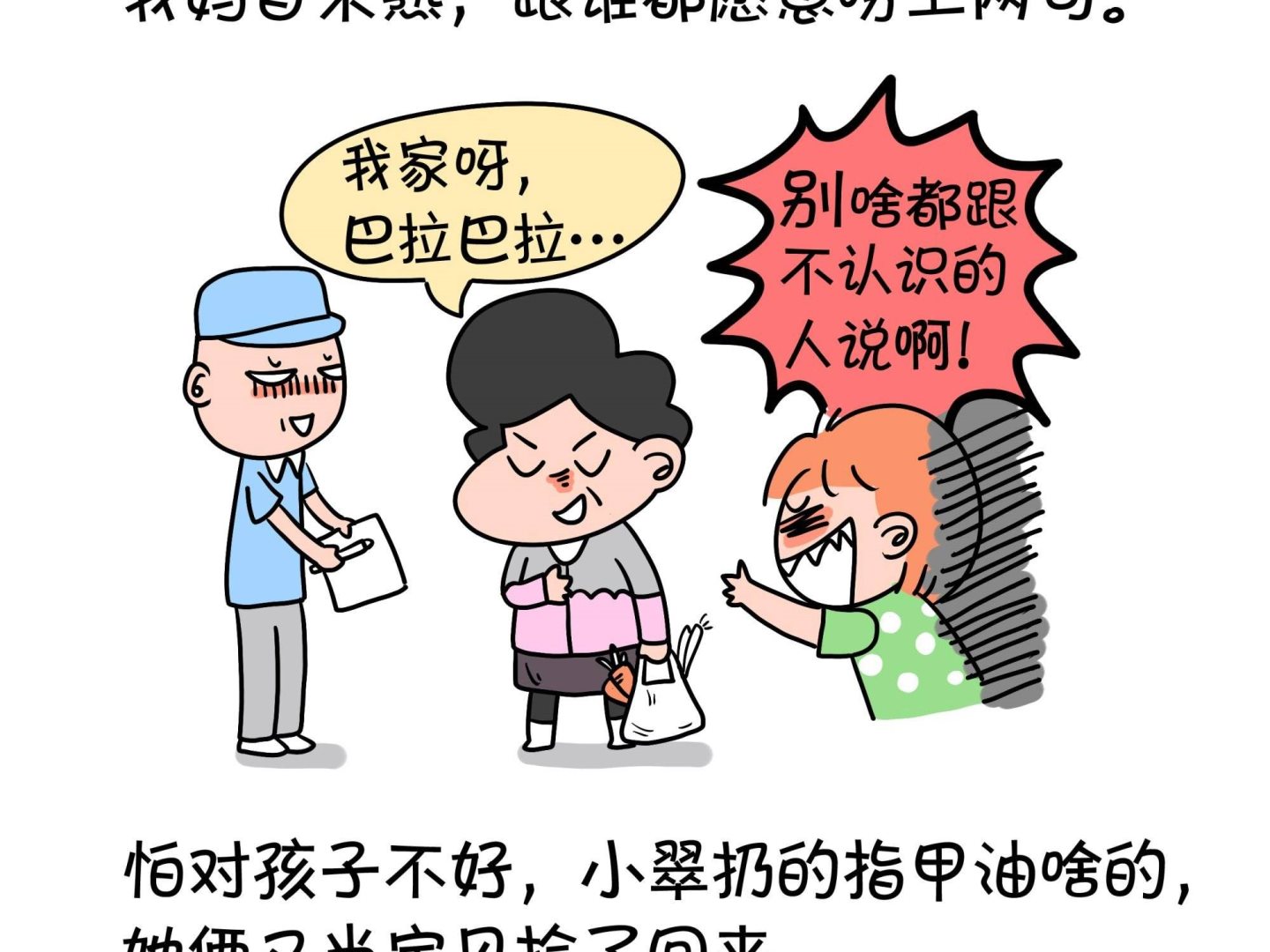 屌絲爸爸 - 第二話 夾板氣來敲門 - 1