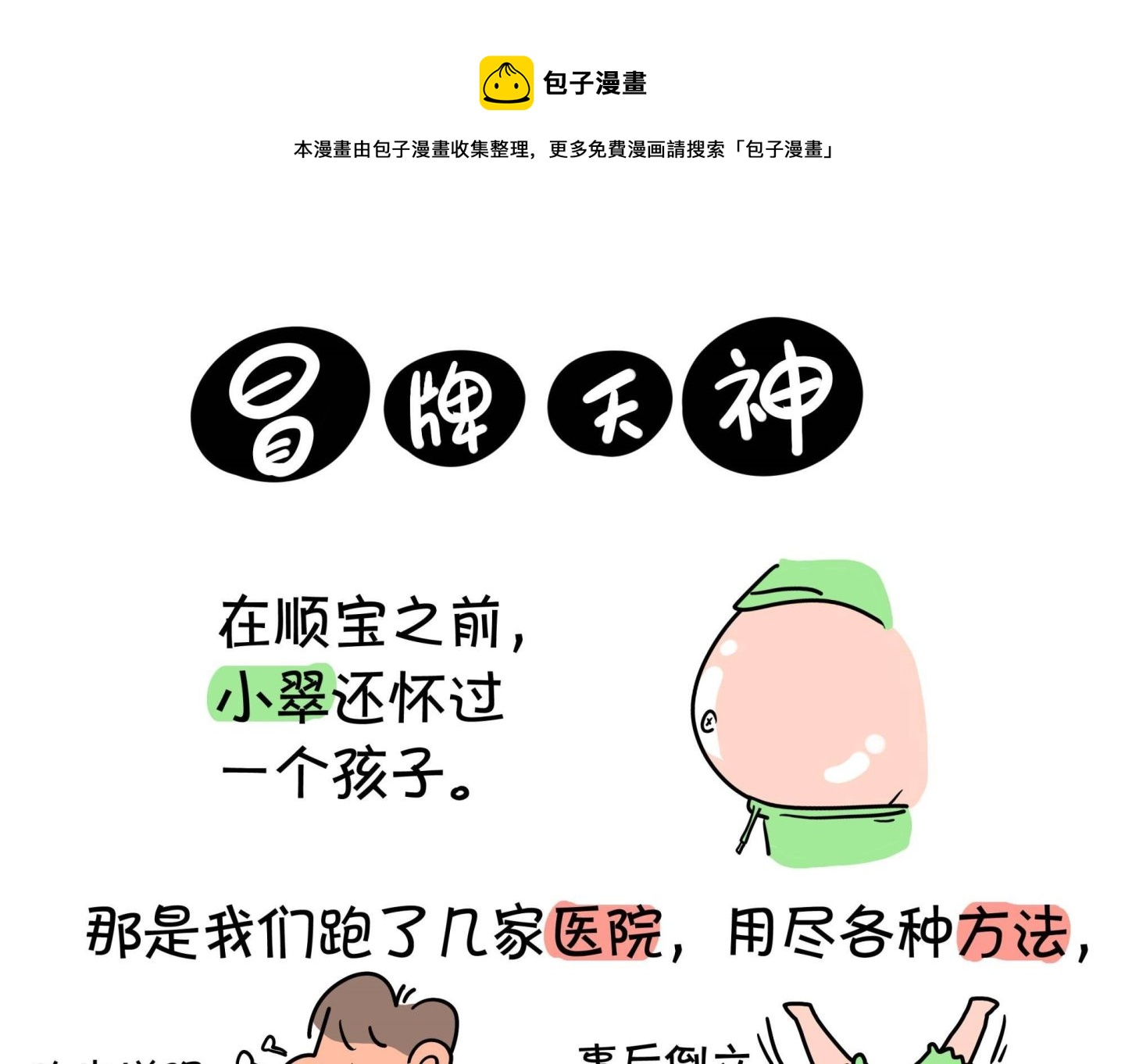 屌絲爸爸 - 第六話 冒牌天神 - 1