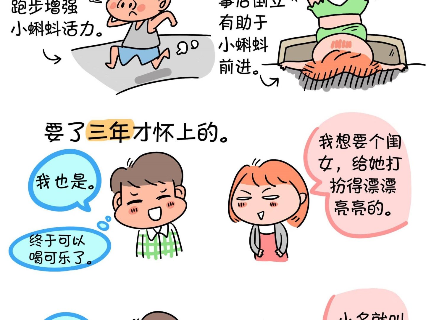 屌絲爸爸 - 第六話 冒牌天神 - 2