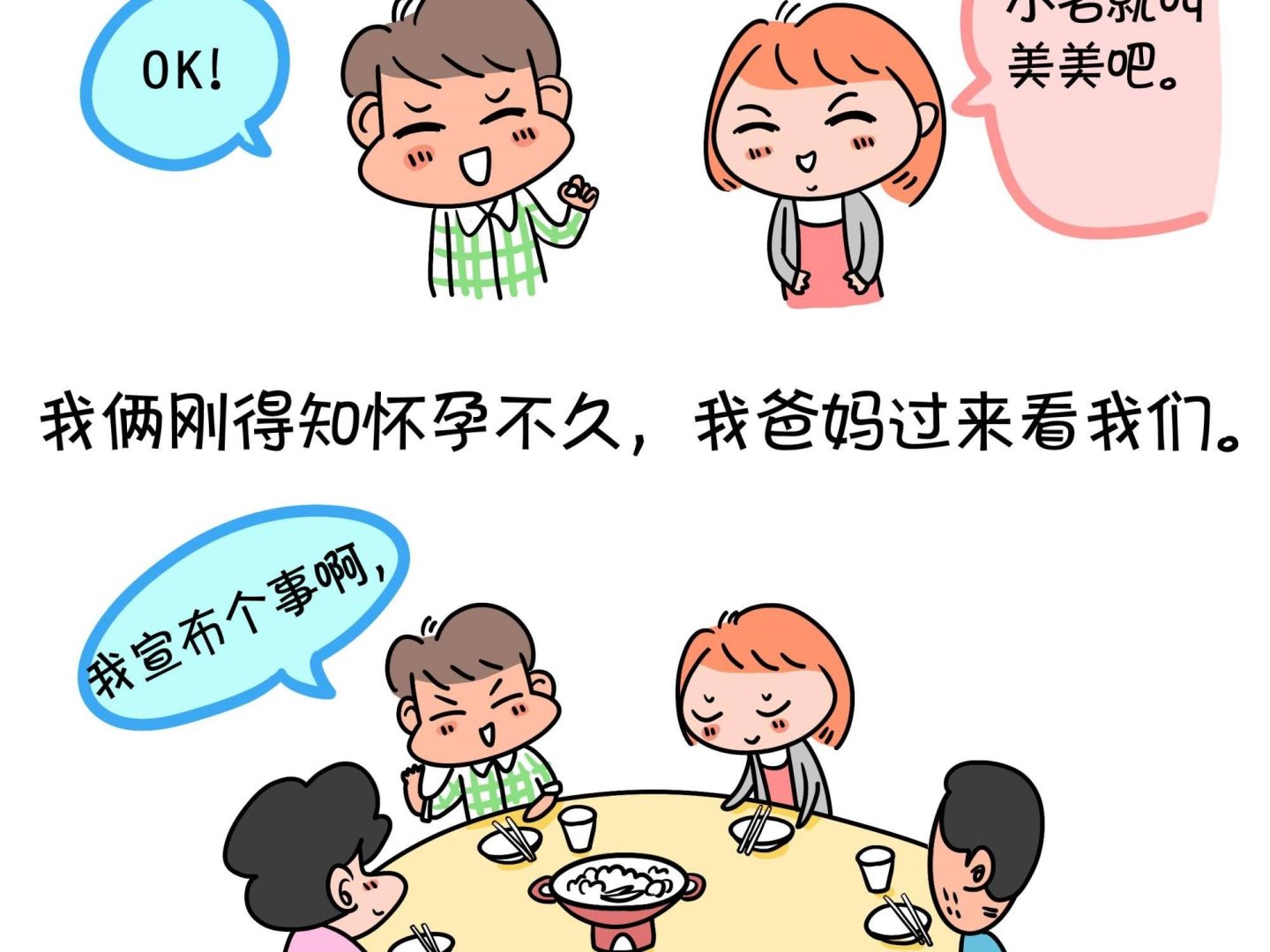 屌絲爸爸 - 第六話 冒牌天神 - 3