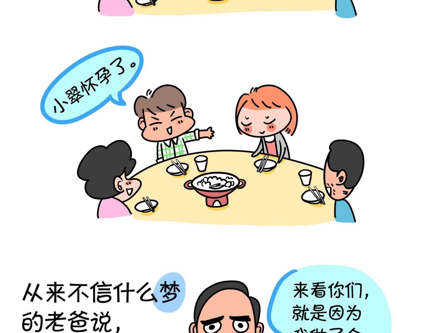 屌絲爸爸 - 第六話 冒牌天神 - 4