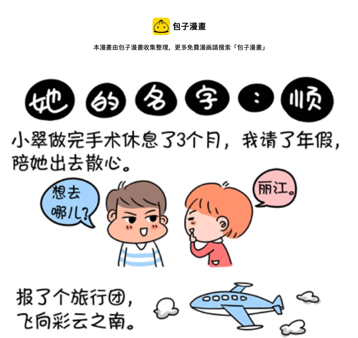 屌絲爸爸 - 第十話 她的名字——順 - 1