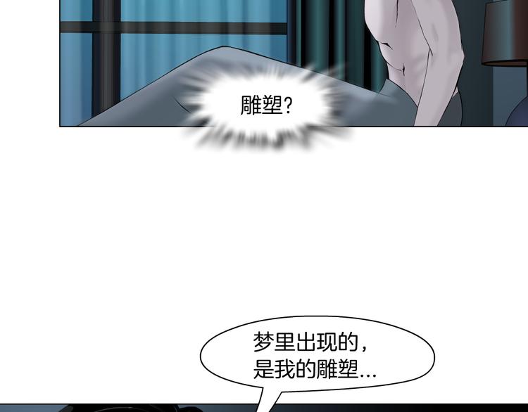 雕塑 - 第115話 好奇害死貓(1/2) - 2