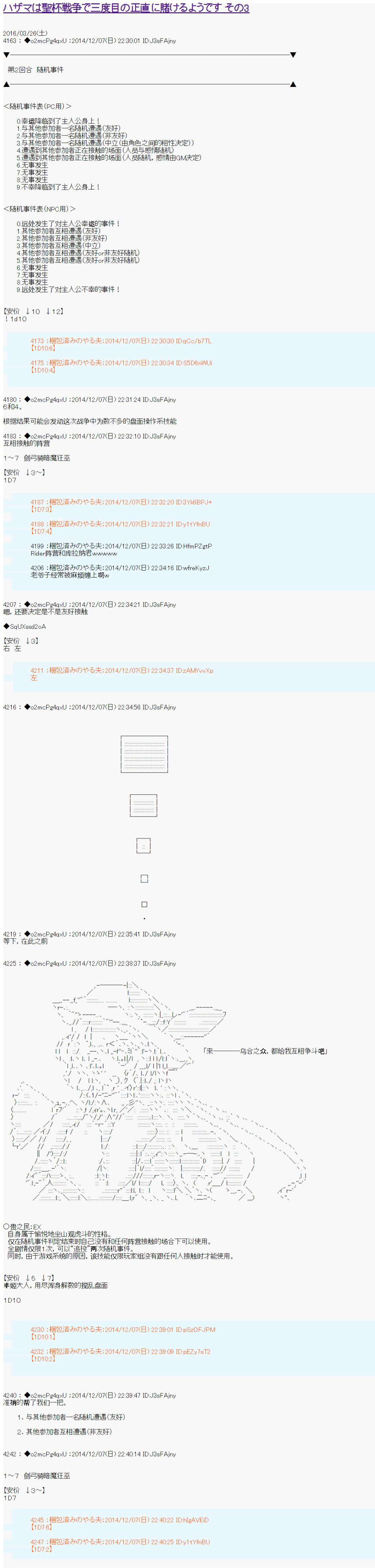 第八次中聖盃：哈扎馬要在聖盃戰爭中賭在事不過三的樣子 - 第3話 - 1