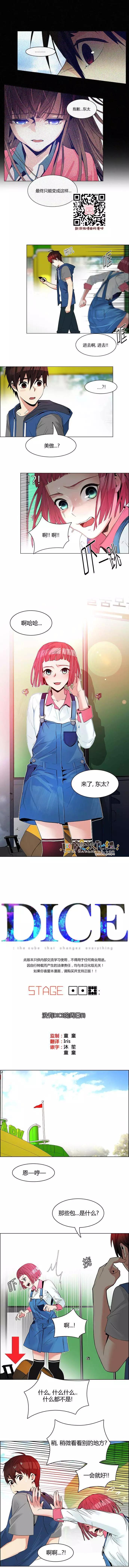 Dice - 第118章 - 1