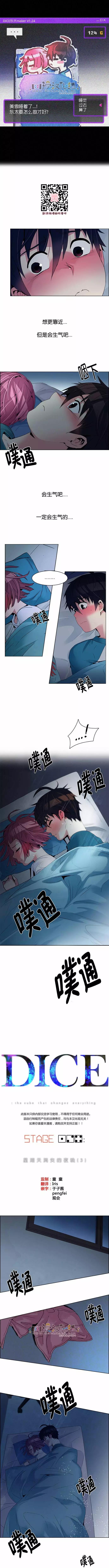Dice - 第124章 - 1