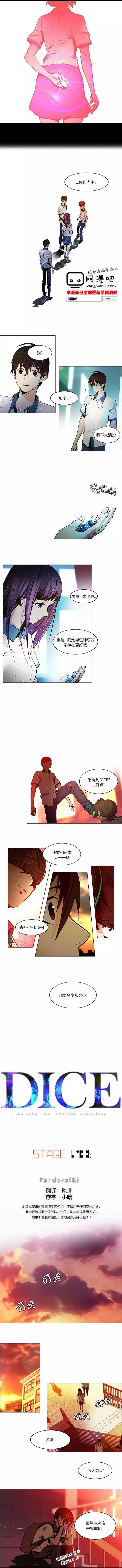 Dice - 第24章 - 1