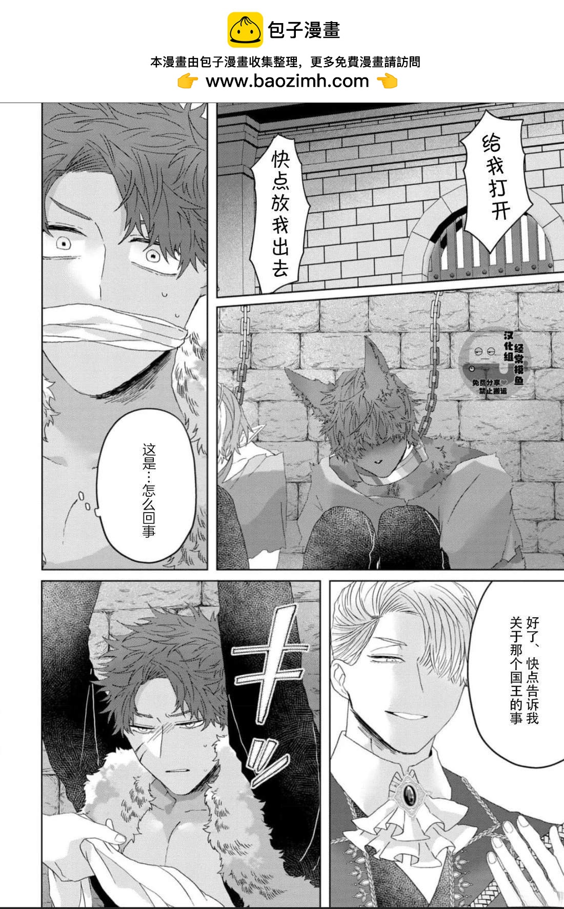 底層精靈是腹黑國王的玩物 - 第5話 - 2