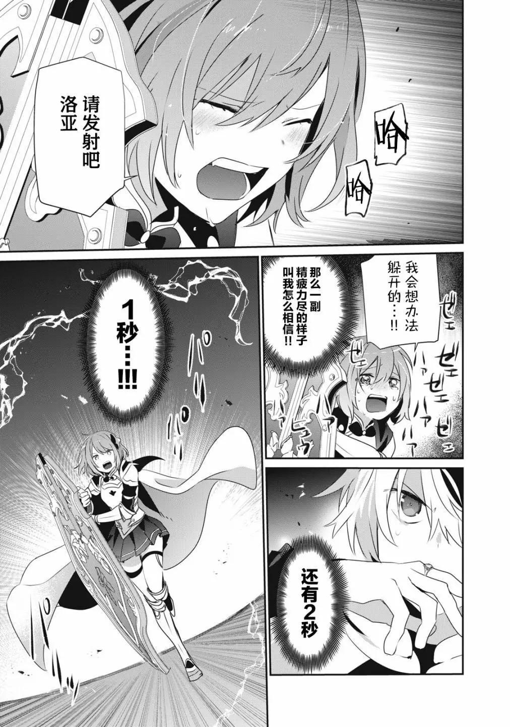 底層冒險者的逆襲 - 第8.2話 - 1