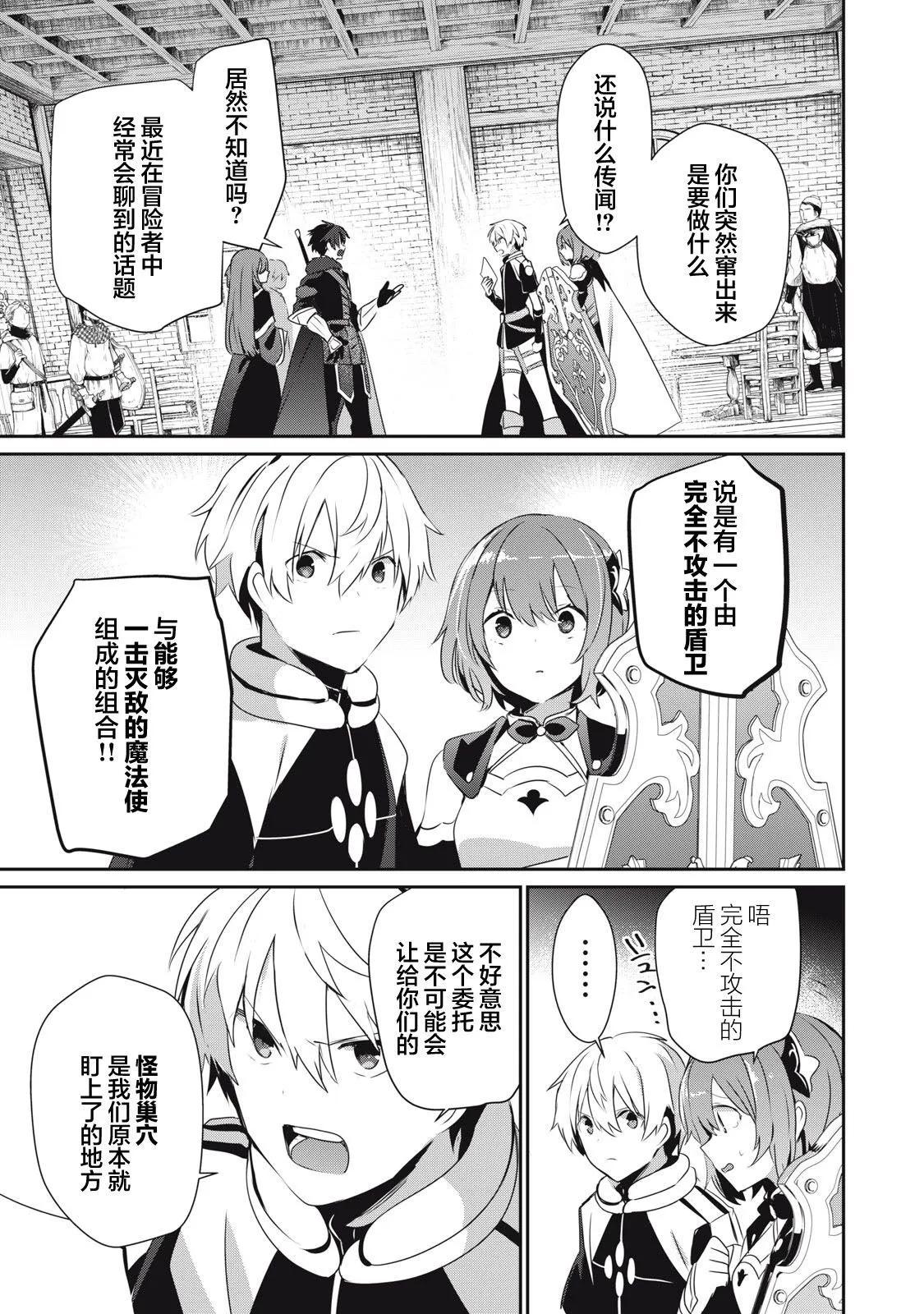 底层冒险者的逆袭 - 第9.2话 - 1