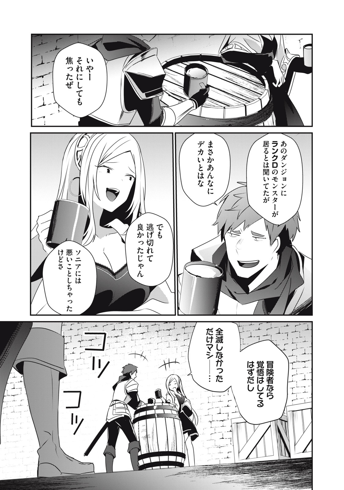 底層冒險者的逆襲 - 第4.1話 - 1