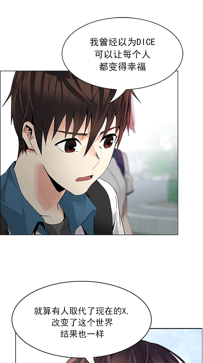DICE-骰子 - [第147話] Lovers (12)(1/2) - 1