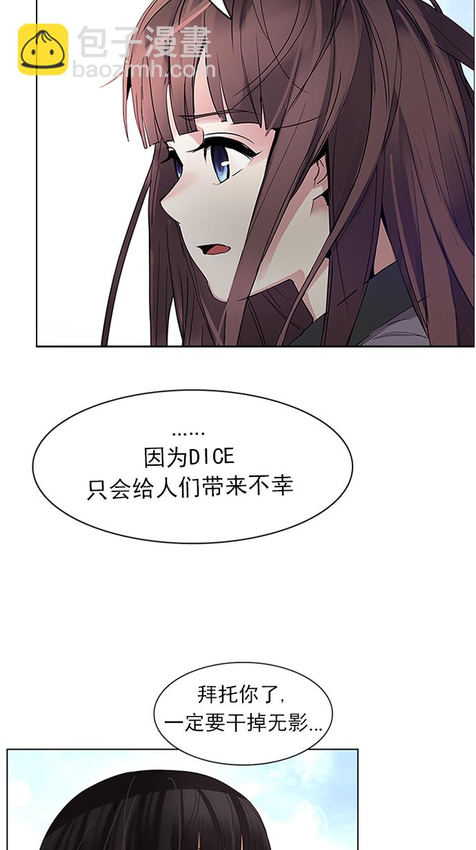 DICE-骰子 - [第147話] Lovers (12)(1/2) - 2