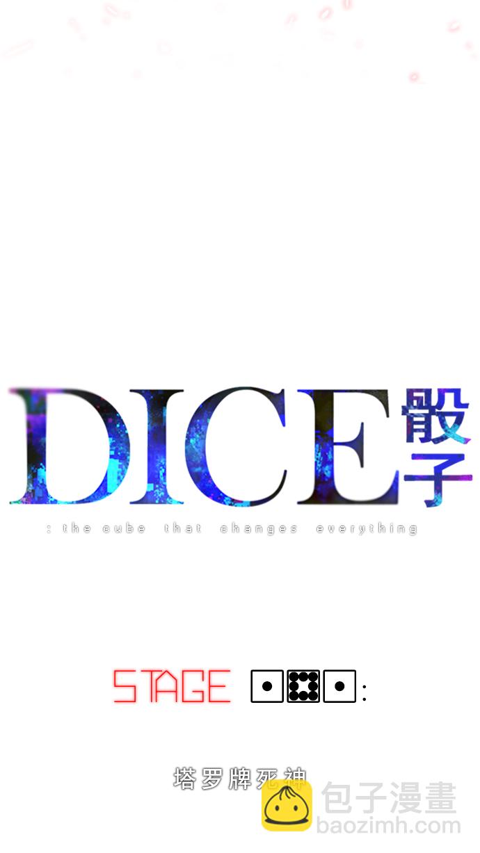 DICE-骰子 - [第181話] 塔羅牌死神(1/2) - 2