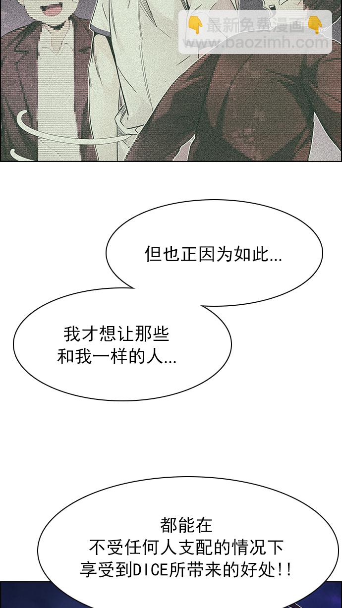 DICE-骰子 - [第189話] 塔羅牌愚人（2）(2/2) - 1
