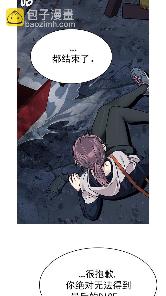 DICE-骰子 - [第265話] 夢醒（1）(2/2) - 2