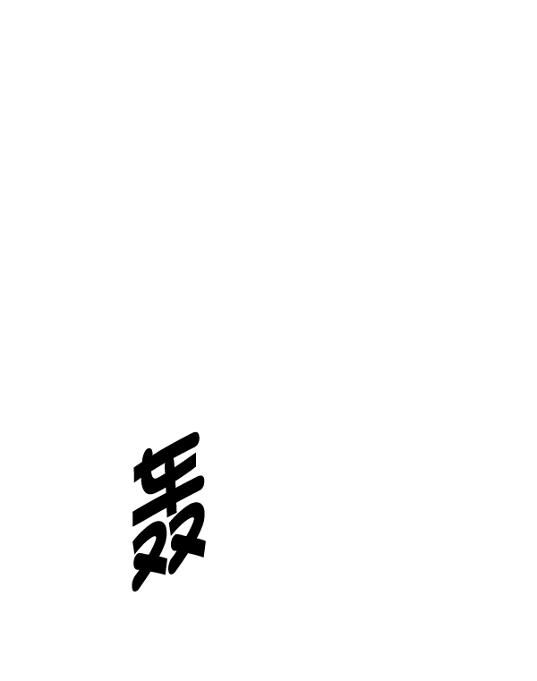 DICE-骰子 - [第291話] 破碎（9）(1/2) - 1