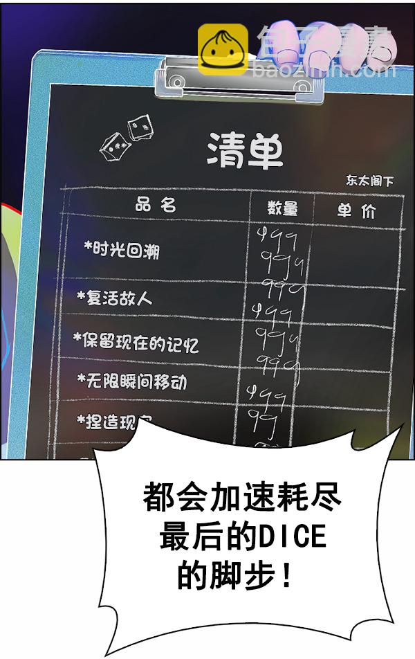 DICE-骰子 - [第383話] 在彩虹下唱歌（3）(1/4) - 3