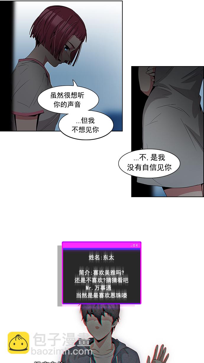 DICE-骰子 - [第81話] 伊卡洛斯（5）(1/2) - 2