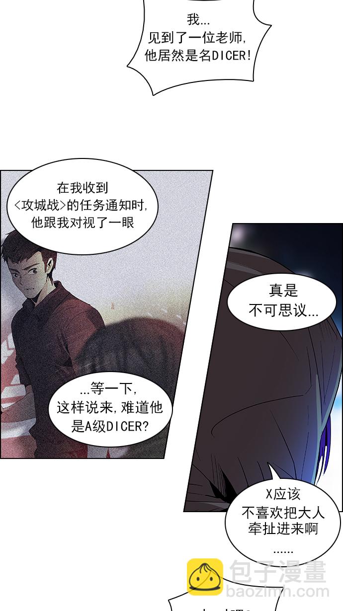 DICE-骰子 - [第85話] 未知的王牌人物（4）(2/2) - 1