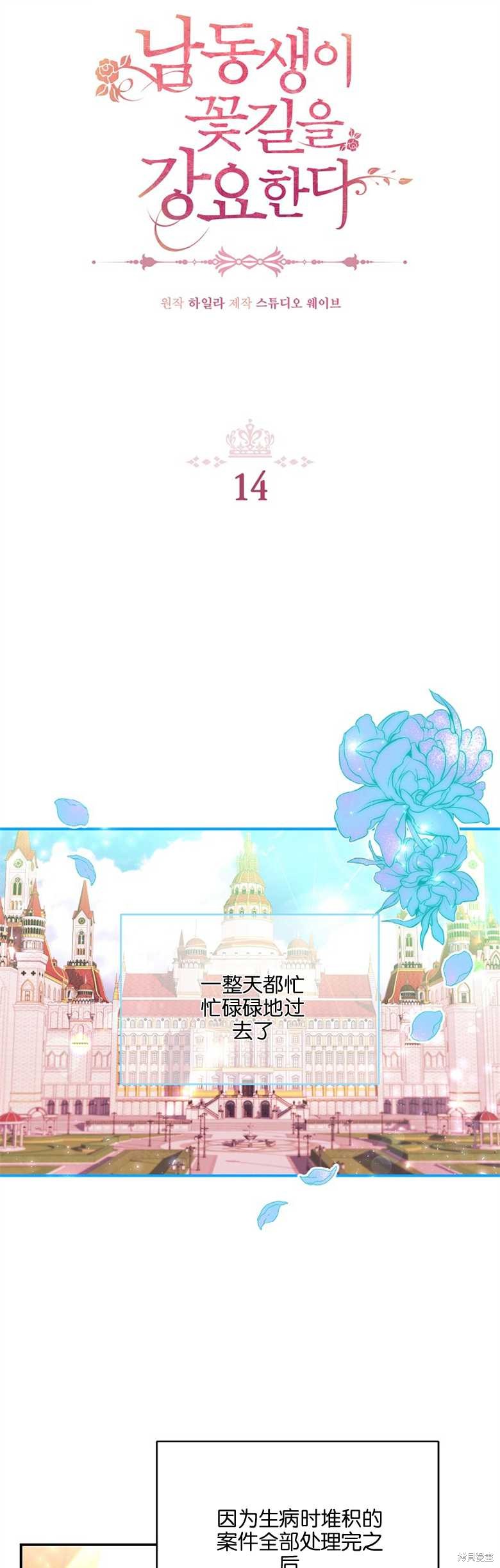 弟弟逼着我走花路 - 第14話 - 1