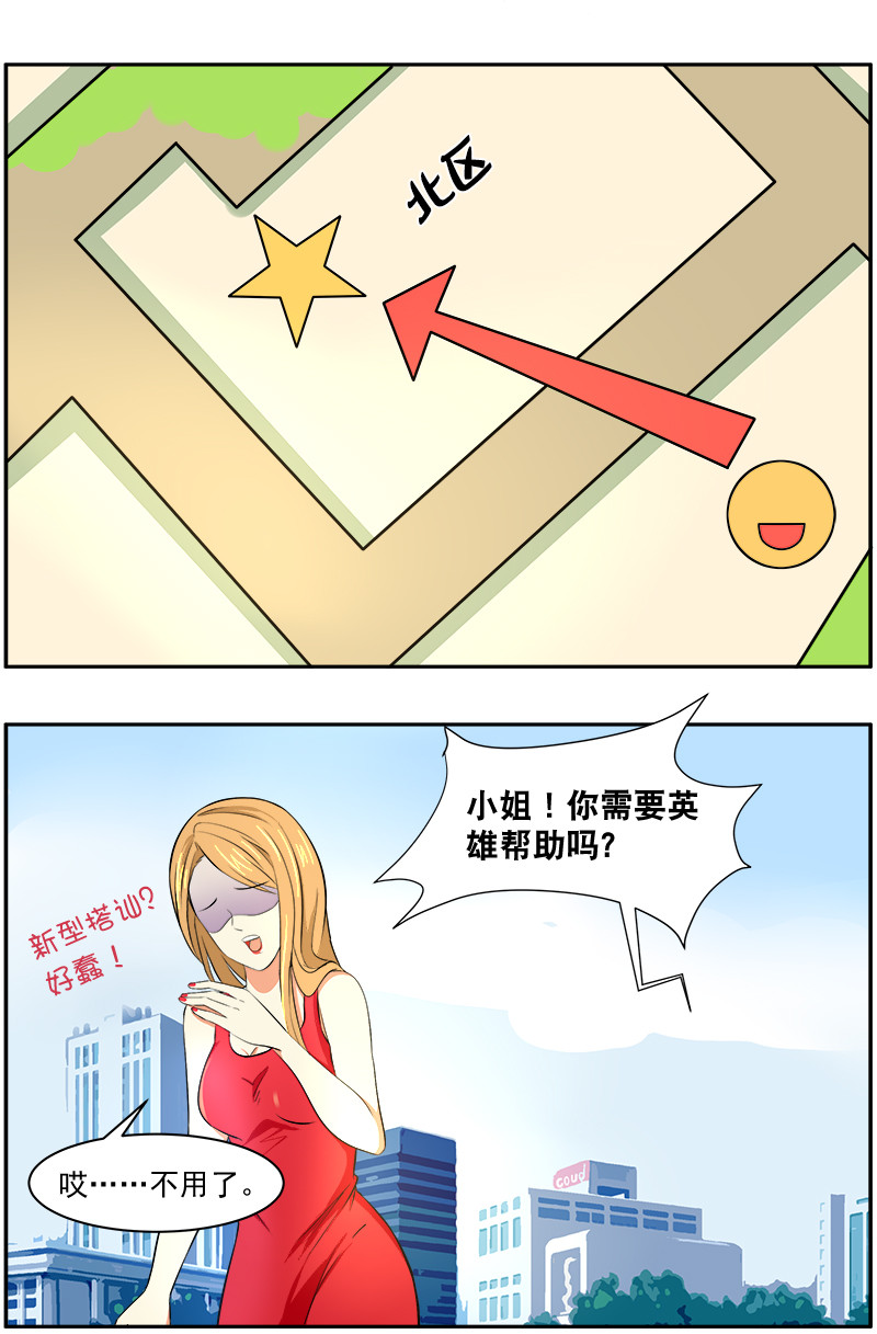 弟弟超可愛 - 第5回：英雄難當 - 1