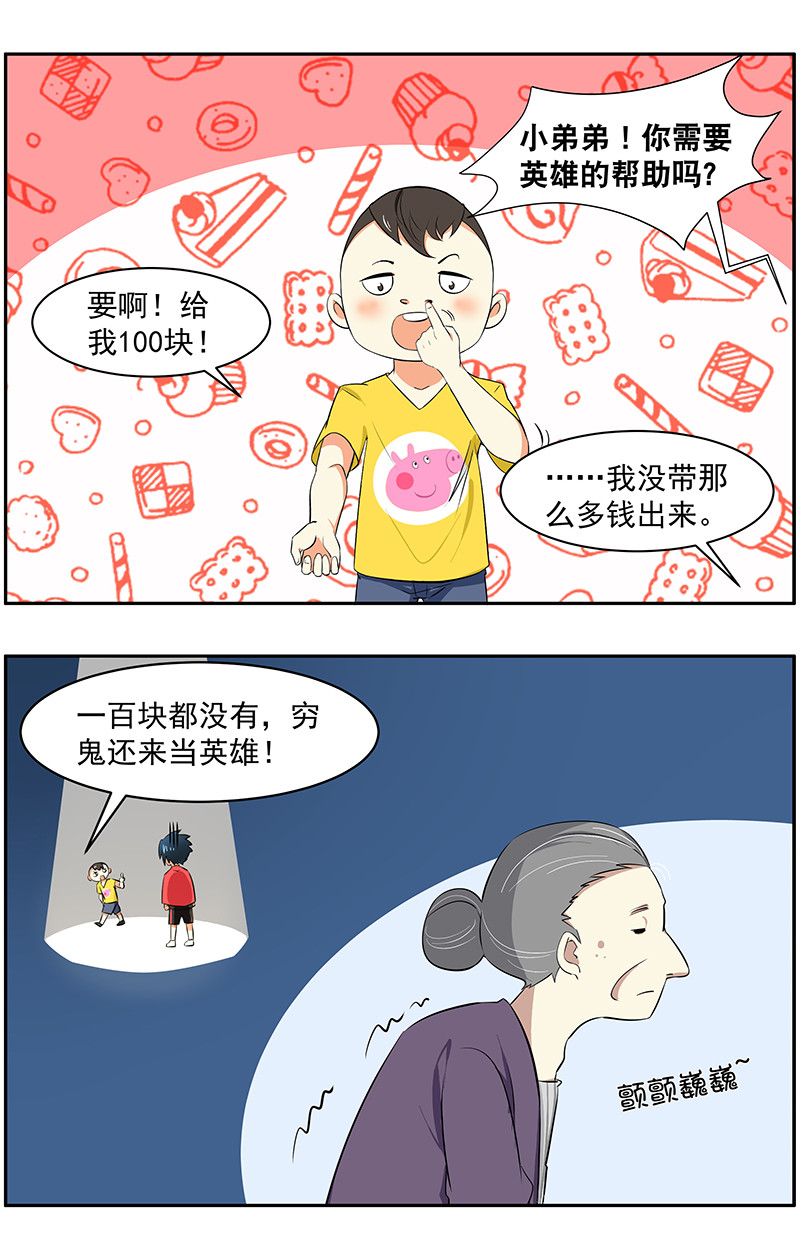 弟弟超可愛 - 第5回：英雄難當 - 2