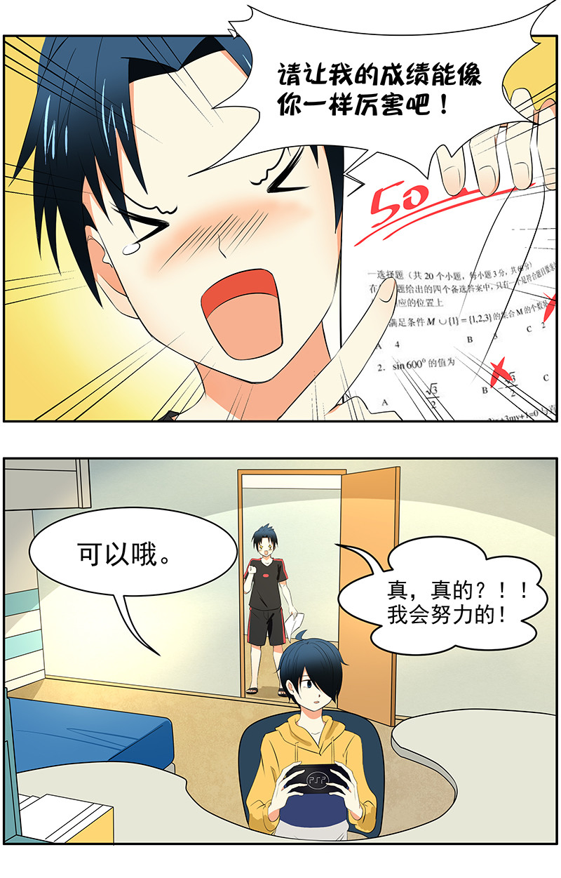 弟弟超可愛 - 第7回：對弟弟一生一世的請求！ - 1