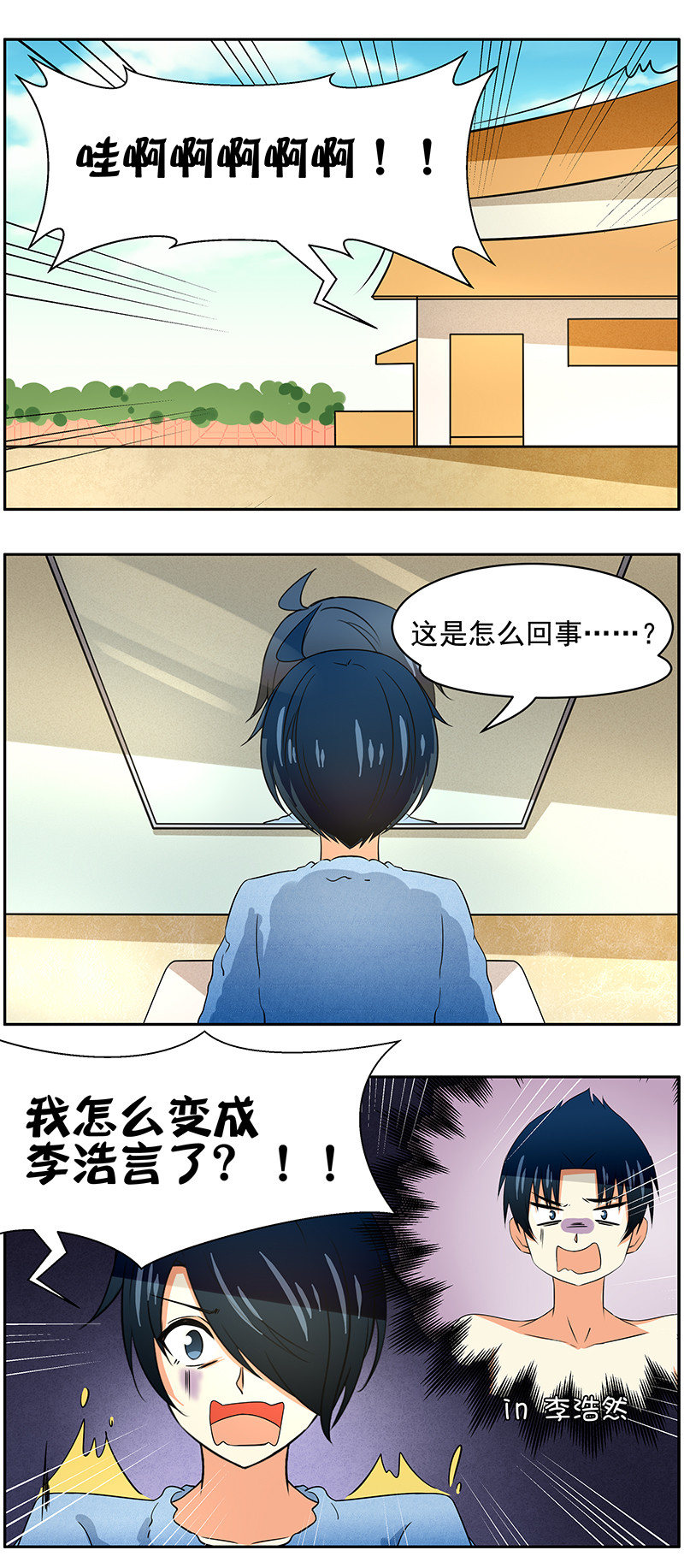 弟弟超可愛 - 第77回  身份互換-後篇 - 1