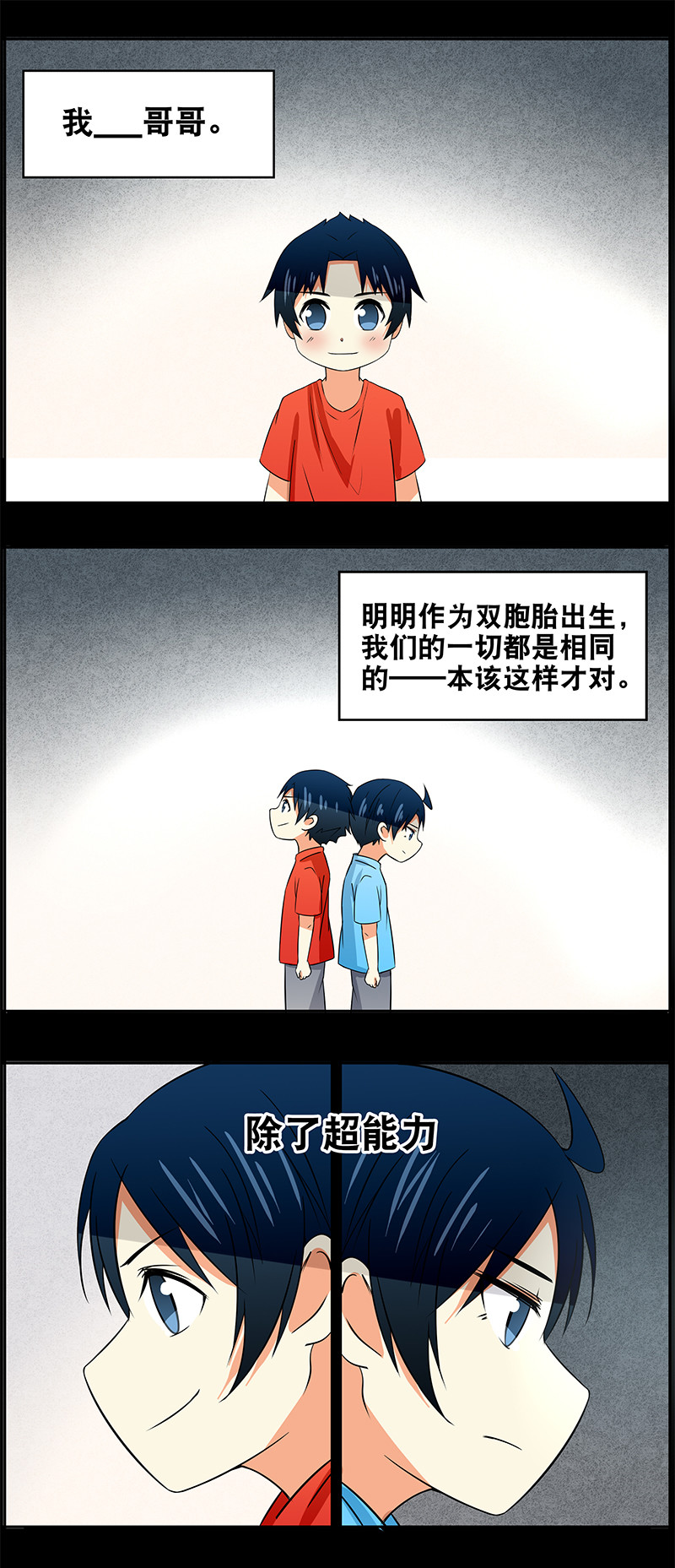 弟弟超可愛 - 第89回  過去的記憶 - 1