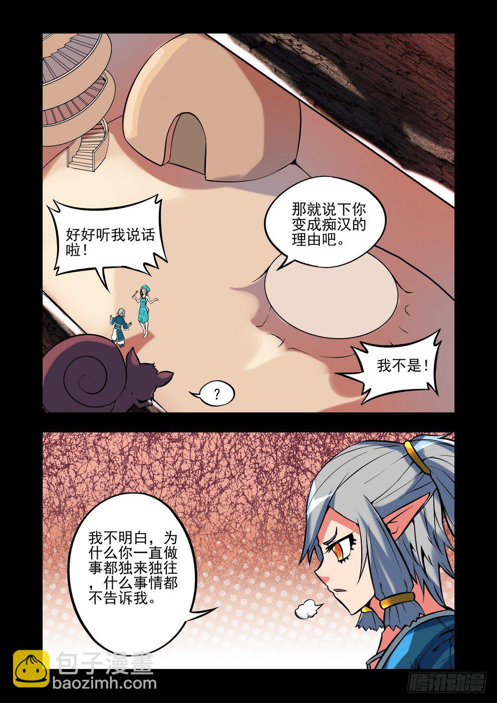 地底幻想 - 第二十四話：姐弟（下） - 2