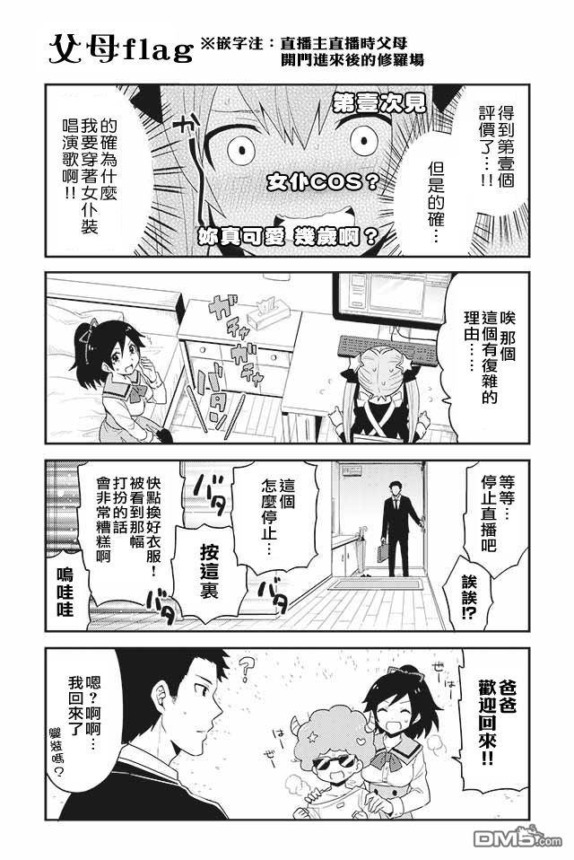 弟弟是主播 - 第8-14話 - 1