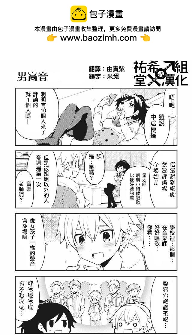 弟弟是主播 - 第8-14話 - 2