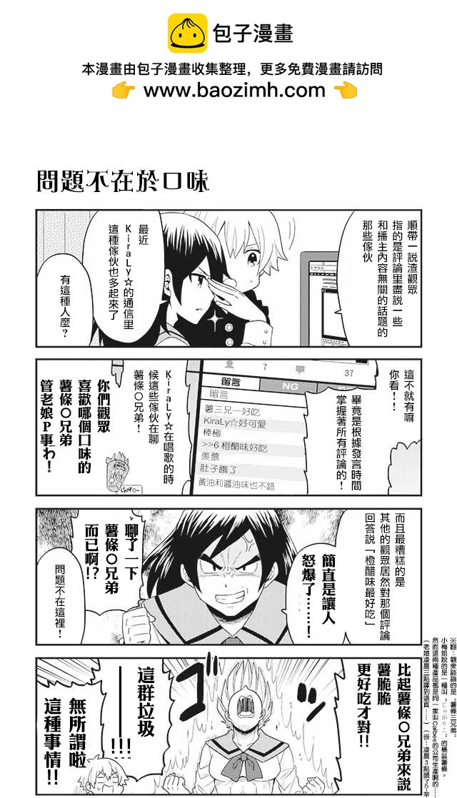 弟弟是主播 - 第21-30話 - 2