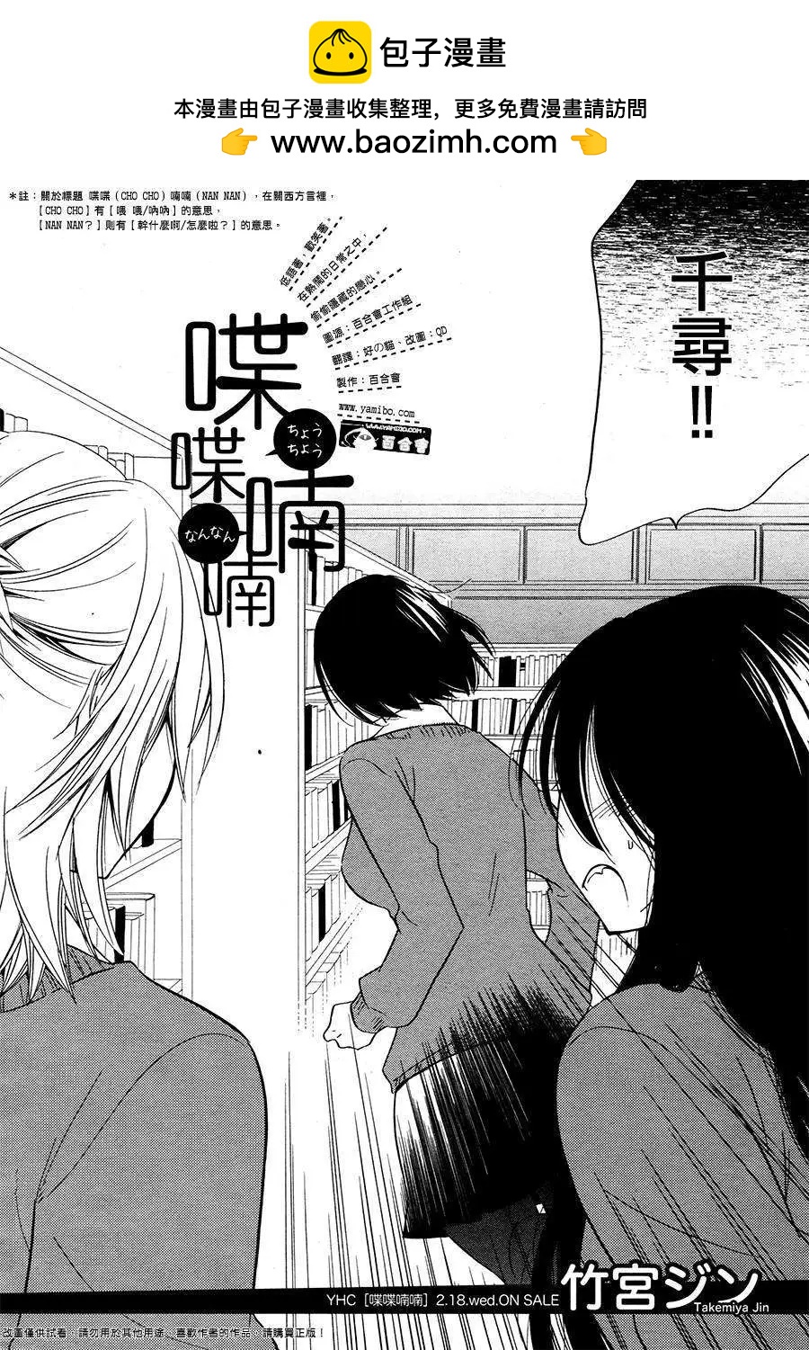 喋喋喃喃 - 第06回 - 2