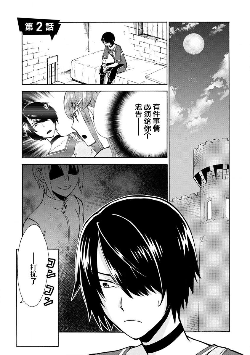 第二次被異世界召喚 - 第2話 - 1