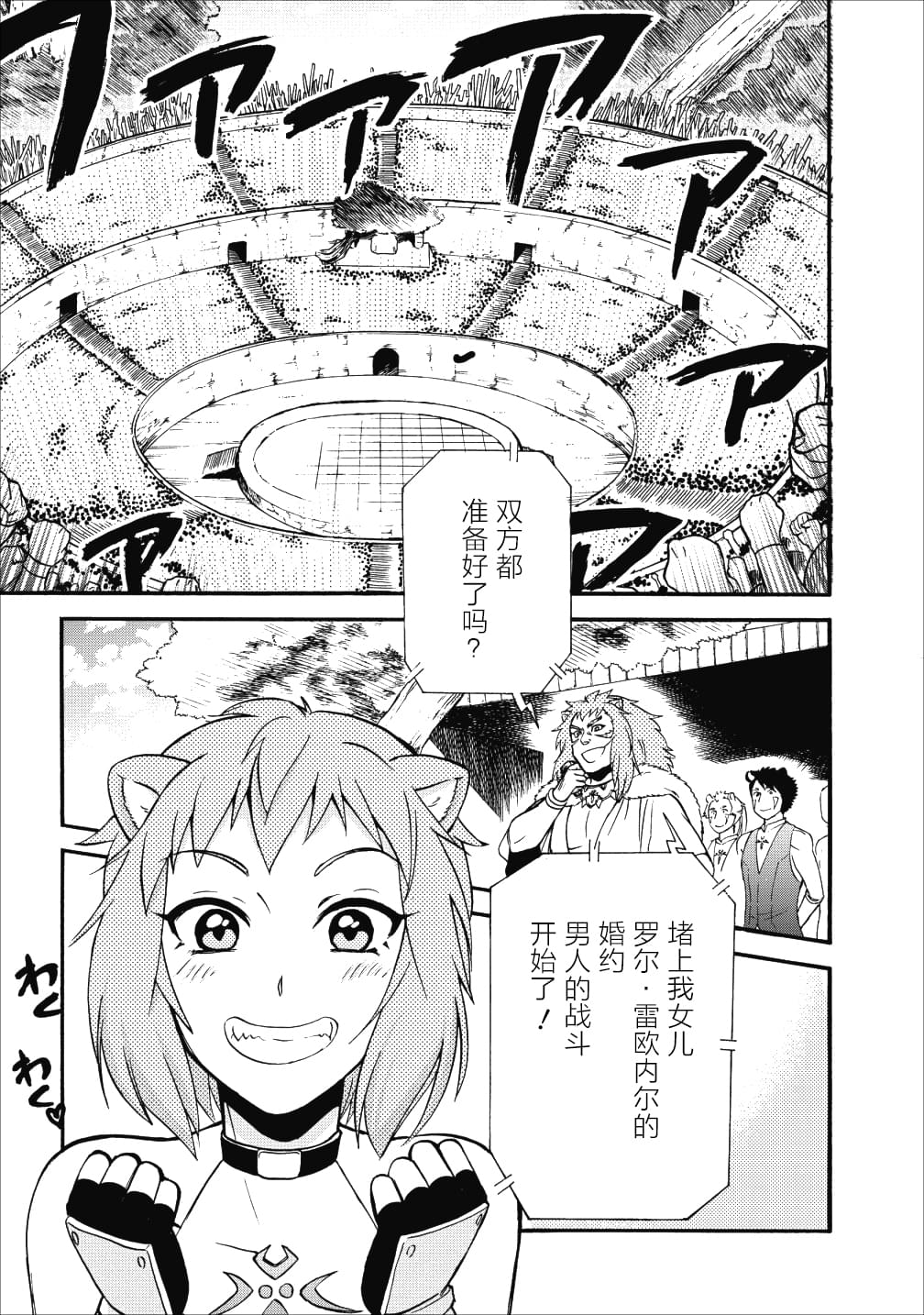 第二次被異世界召喚 - 第12話 - 1