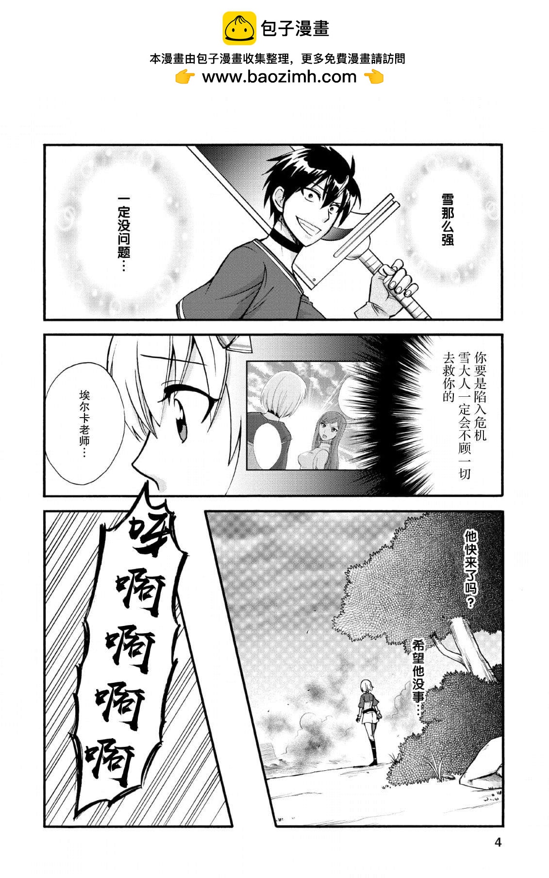第二次被異世界召喚 - 第20.5話 - 2