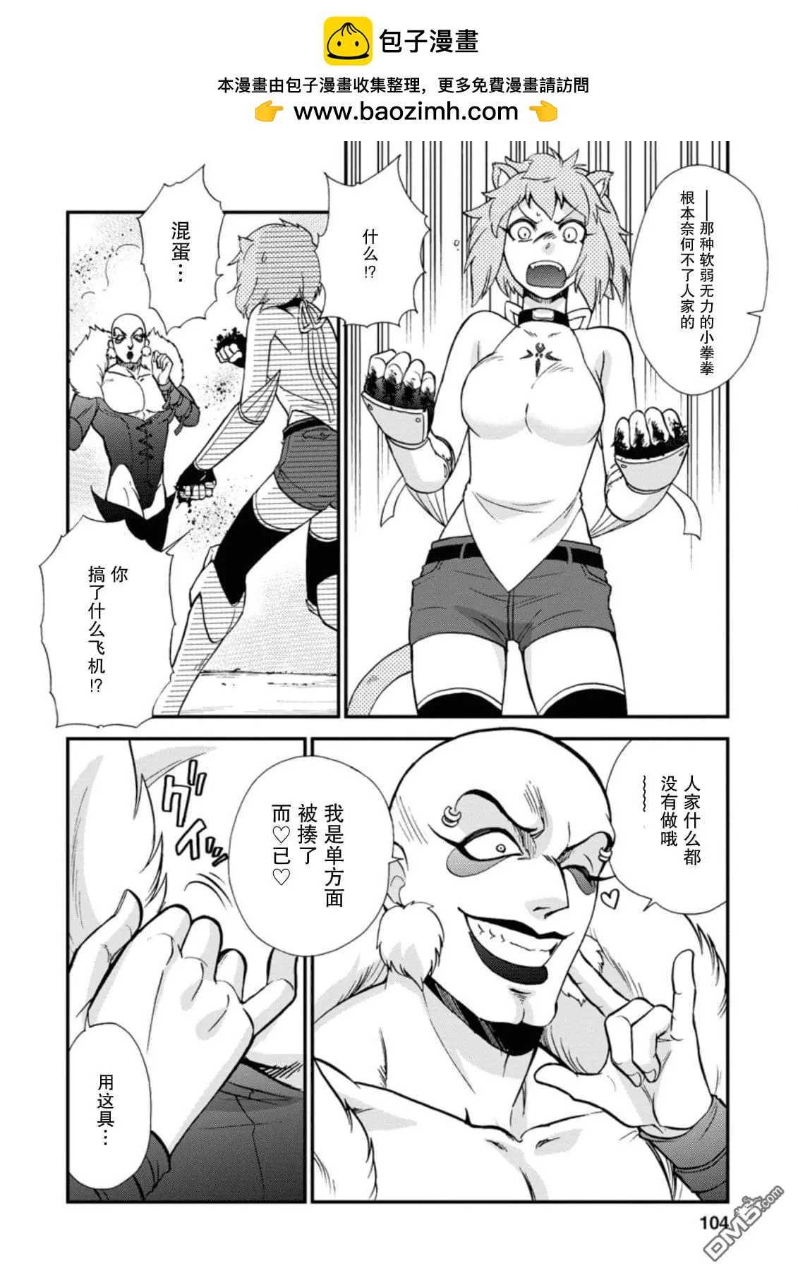 第二次被異世界召喚 - 第23.2話 - 2