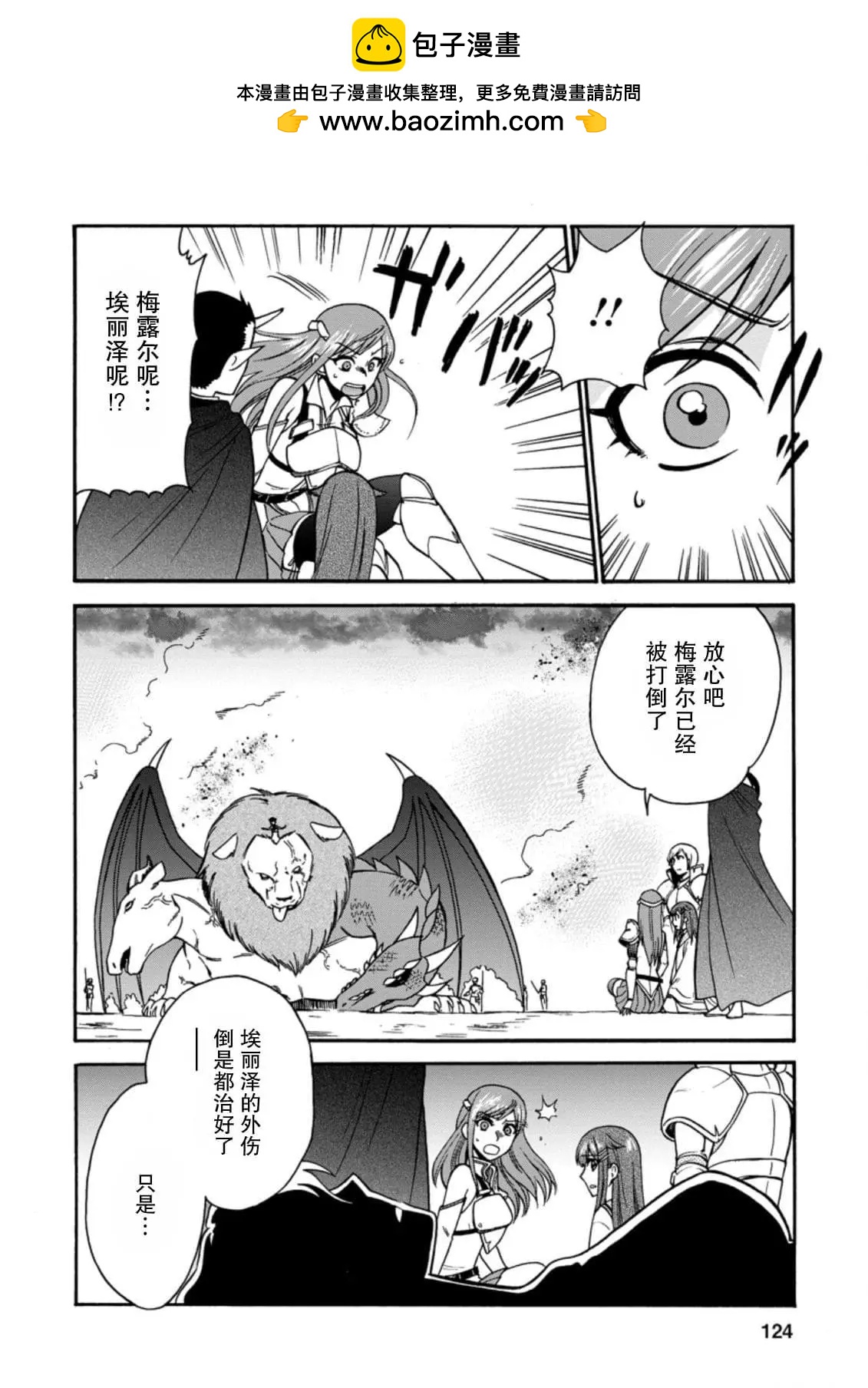 第二次被異世界召喚 - 第24.1話 - 2