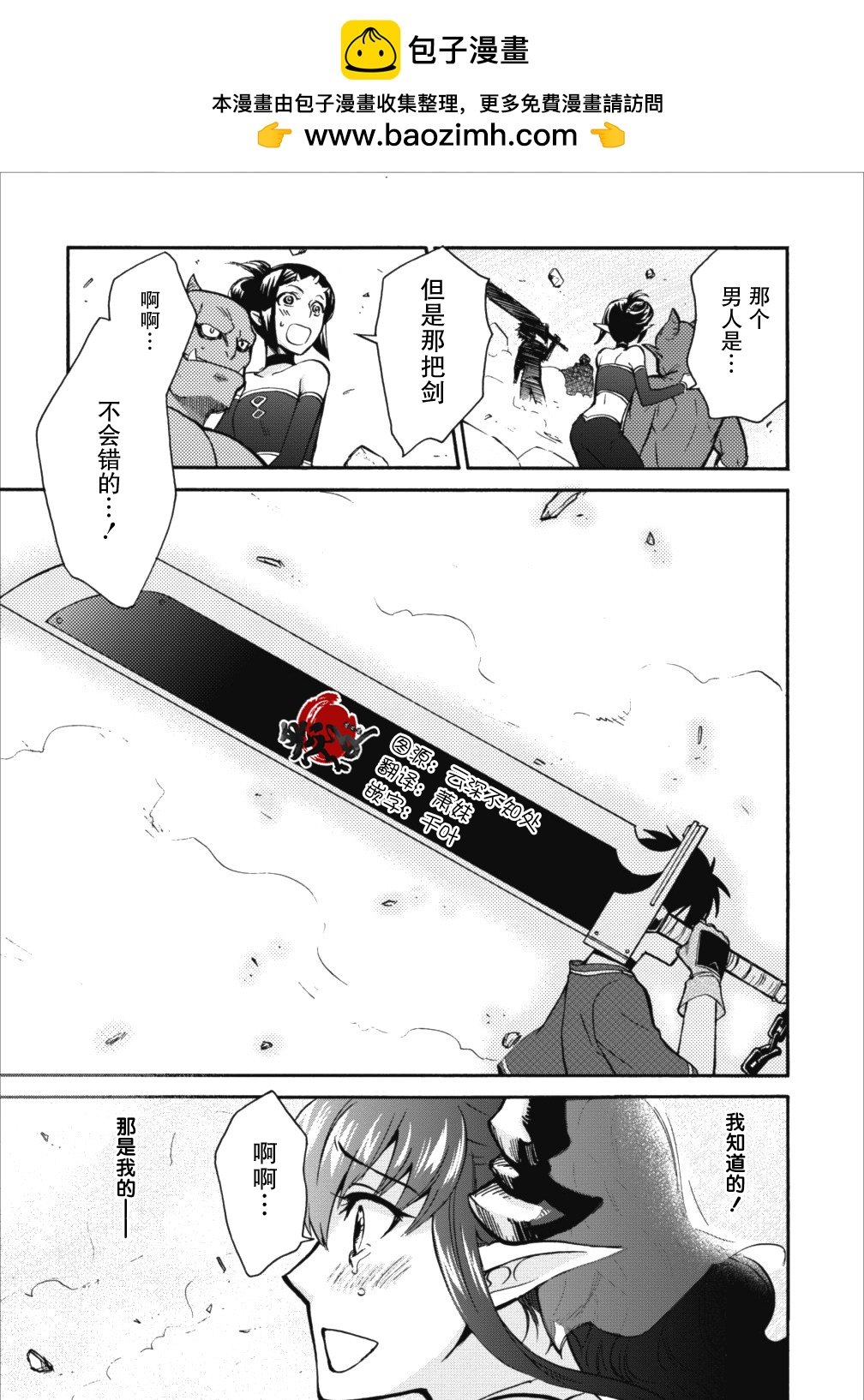 第二次被異世界召喚 - 第4話 - 2