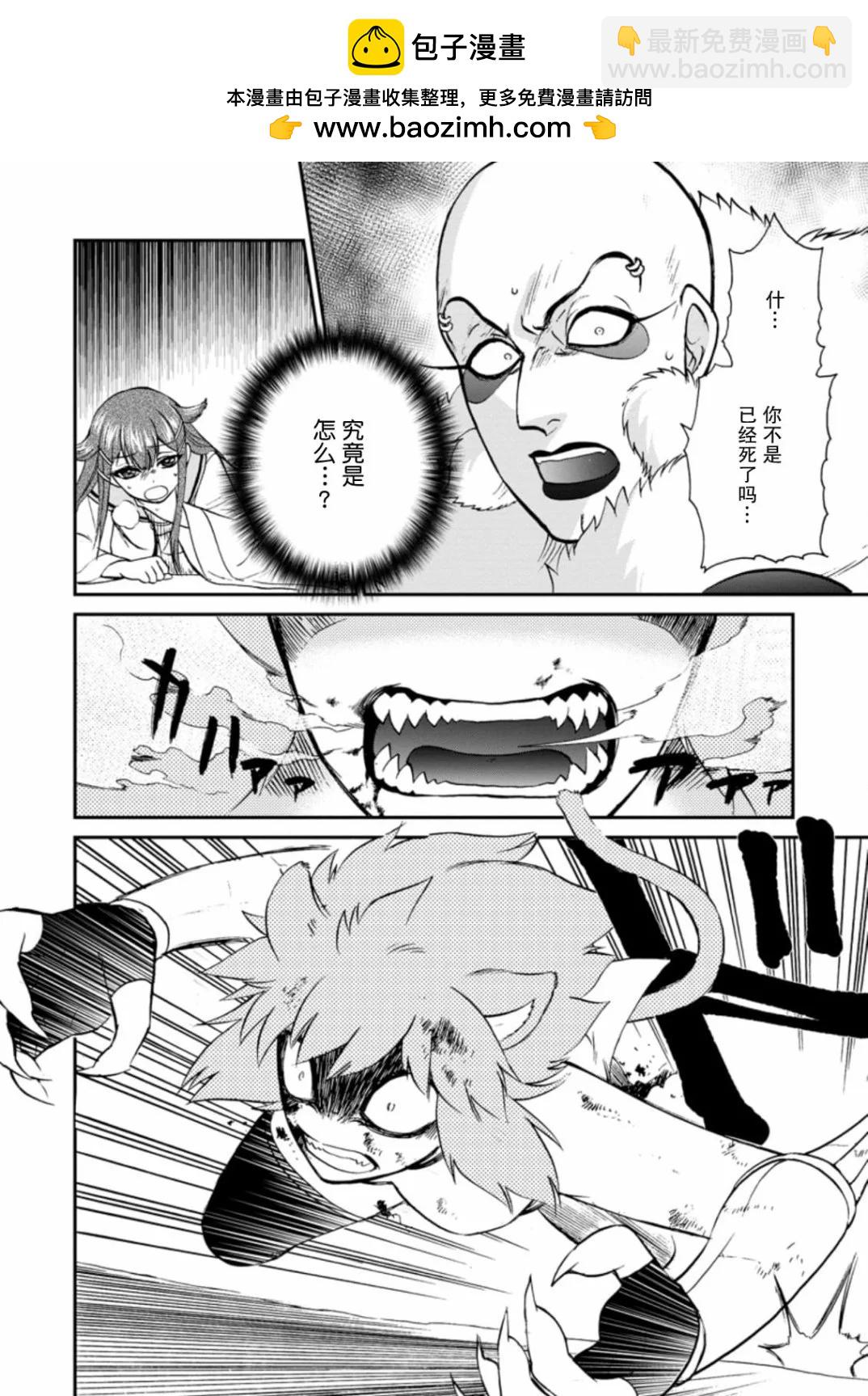 第二次被異世界召喚 - 第26.1話 - 2